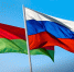 День единения народов России и Беларуси - Пензаконцерт