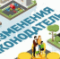 Новое в законодательстве - Газета Наше Слово