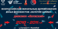 Пензенские «Волки» одержали первую победу на всероссийских соревнованиях юных хоккеистов «Золотая шайба» - Минспорт