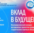 Студенты вуза сделают «Вклад в будущее»! - ПГТА
