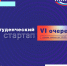 Открыт прием заявок на конкурс «Студенческий стартап» 2025 года - ПГУ