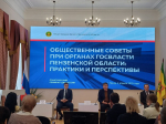 В Пензе прошел семинар-дискуссия о деятельности общественных советов при органах власти