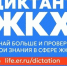 Стартовала Всероссийская акция «Второй Всероссийский Диктант ЖКХ» - Пензенская городская Дума
