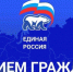 Региональная общественная приемная партии "Единая Россия" проводит тематические приемы по вопросам жилищно-коммунального хозяйства - Единая Россия