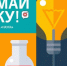 9-й сезон конкурса «Снимай науку!» - ПГТА