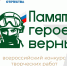 Жителей Пензенской области приглашают участвовать в конкурсе «Памяти героев верны!» - РИА Пензенской области