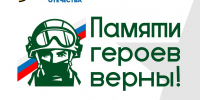 Жителей Пензенской области приглашают участвовать в конкурсе «Памяти героев верны!» - РИА Пензенской области