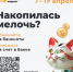 В Пензенской области стартовала «Монетная неделя»: мелочь можно обменять на банкноты - Управление госинспекции в жилищной и строительной сферах