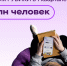 22 миллиона человек пользовались энциклопедией РУВИКИ в первом квартале 2025 года - Газета Наше Слово