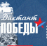 Приглашаем написать Международный исторический диктант на тему событий Великой Отечественной войны «Диктант Победы» - ПГУ