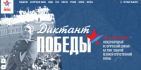 Приглашаем написать Международный исторический диктант на тему событий Великой Отечественной войны «Диктант Победы» - ПГУ