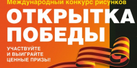 Пензенцы стали одними из первых участников международного конкурса открыток к 9 Мая - РИА Пензенской области