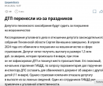 «Вернуть законодательную власть Пензенской области в режим национальной правосубъектности» просит паблик региона. Открытое письмо Вячеславу Володину