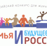 Журналисты Пензенской области приглашаются к участию во Всероссийском конкурсе «Семья и будущее России – 2025» - Социальный портал