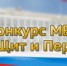 Ежегодный конкурс МВД России «Щит и Перо» начинает свою работу - УМВД Пензенской области