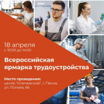 В центре «Ключевский» состоится ярмарка трудоустройства