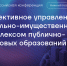 Андрей Кудинов принял участие в IV Всероссийской конференции «Эффективное управление земельно-имущественным комплексом публично-правовых образований» - Министерство ГосИмущества