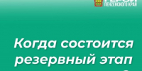 На программе «Герои Пензенского края» установили резервные дни тестирования - SMI58.Ru