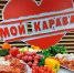 Пензенцев зовут за авторским шашлыком к майским праздникам - Комсомольская правда