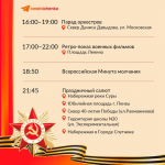 Олег Мельниченко приглашает пензенцев отметить 80-летие Победы: афиша