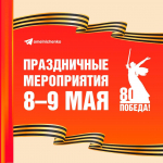 Олег Мельниченко поделился программой праздничных мероприятий в Пензе 9 мая
