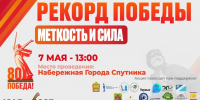 В Пензе состоится патриотическая акция «Рекорд Победы» - Минспорт