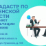 Роскадастр по Пензенской области предоставляет консультационные услуги для населения - Мои Документы г. Пензы