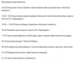 Озвучена программа мероприятий на День Победы в Городе Спутнике