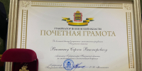 Сергей Васянин награжден Почетной грамотой Губернатора Пензенской области - Пензенская городская Дума