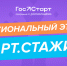 Стартовал прием заявок на региональный этап программы «ГосСтарт.Стажировки» - РИА Пензенской области