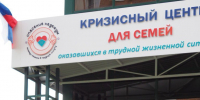 В Пензе открыт первый в РФ семейный кризисный центр нового формата - Пенза-Обзор