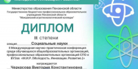 Студенты кафедры «Менеджмент и бизнес-информатика» на  международной конференции - Пензенский казачий институт технологий