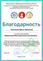Студенты кафедры «Менеджмент и бизнес-информатика» на  международной конференции