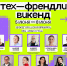 Студенты ПГУ приглашаются к участию в молодежном фестивале «Тех-Френдли Викенд» в Нижнем Новгороде - ПГУ