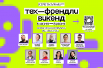 Студенты ПГУ приглашаются к участию в молодежном фестивале «Тех-Френдли Викенд» в Нижнем Новгороде