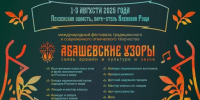 В Спасском районе состоится Международный фестиваль «Абашевские узоры» - SMI58.Ru