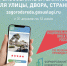 Онлайн-голосование по выбору территорий для благоустройства по нацпроекту «Инфраструктура для жизни» продолжается - Министерство цифрового развития, транспорта и связи