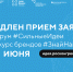 Продлен прием заявок на форум «Сильные идеи для нового времени» - Министерство культуры