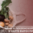 Цены в Пензенской области в марте выросли меньше, чем в целом по России - Министерство финансов