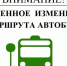 В связи с проведением 24 мая 2025 года гидроавиаслёта «Крылья Спутника» изменятся маршруты движения общественного транспорта - Пензенский район