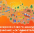 Пензенские школьники стали призерами Всероссийского конкурса исследовательских краеведческих работ - Минобрнауки