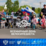 Пензенцы смогут принять участие во Всемирном дне велосипедиста