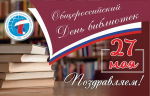 С праздником, хранители мудрости!