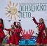 Стартовал губернаторский проект «Пензенское лето» - Город Пенза