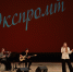 Творческий коллектив «Экспромт» порадовал юных пензенцев музыкально-развлекательной программой - Пензаконцерт