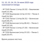 В Пензенской области в июне изменится расписание пригородных поездов
