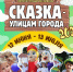 Литературный фестиваль «Сказка – улицам города. 2025» - ЦБС города Пензы
