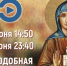 Документальный фильм о преподобной Евфросинии Московской выйдет в эфире телеканала «Экспресс» - Пензенская Епархия