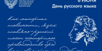 Поздравление Министра просвещения РФ Сергея Кравцова с Днем русского языка - Минобрнауки
