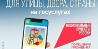 Продолжается Всероссийское онлайн-голосование по программе «Формирование комфортной городской среды» в рамках национального проекта «Инфраструктура для жизни». - Министерство по охране памятников